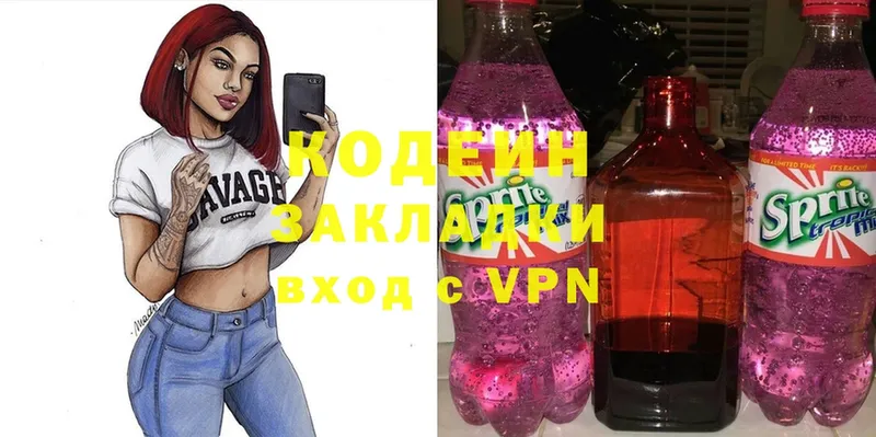 Кодеин Purple Drank  Анапа 